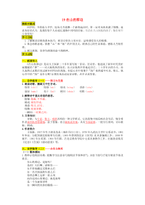 第15课《在山的那边》导学案1-七年级语文上册统编版