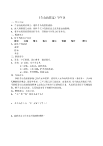 第15课《在山的那边》导学案4-七年级语文上册统编版