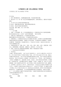 第15课《在山的那边》导学案10-七年级语文上册统编版