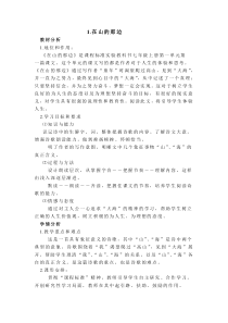 第15课《在山的那边》教学设计1-七年级语文上册统编版