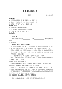 第15课《在山的那边》教学设计6-七年级语文上册统编版