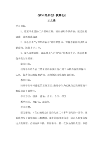 第15课《在山的那边》教学设计8-七年级语文上册统编版