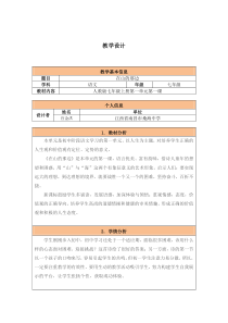 第15课《在山的那边》教学设计9-七年级语文上册统编版