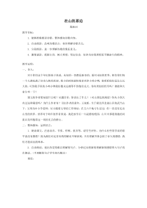 第15课《在山的那边》教学设计10-七年级语文上册统编版