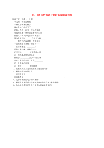 第15课《在山的那边》习题1-七年级语文上册统编版