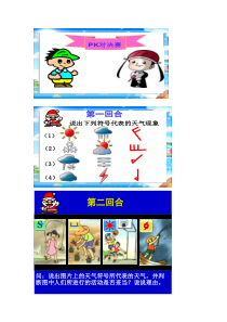《第一节 多变的天气》评测练习-人教版地理七年级上册