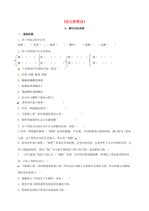 第15课《在山的那边》习题3-七年级语文上册统编版
