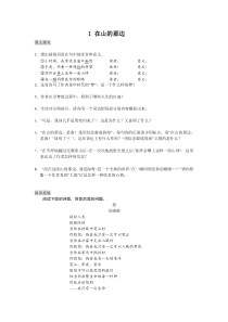 第15课《在山的那边》习题6-七年级语文上册统编版