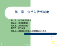 货币概述课件