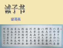 第16课《诫子书》PPT课件7-七年级语文上册统编版
