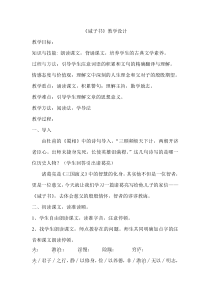 第16课《诫子书》教学设计1-七年级语文上册统编版