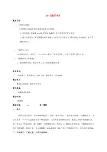 第16课《诫子书》教学设计2-七年级语文上册统编版