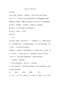 第16课《诫子书》教学设计5-七年级语文上册统编版