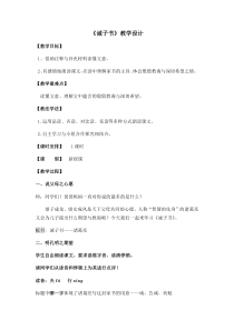 第16课《诫子书》教学设计7-七年级语文上册统编版
