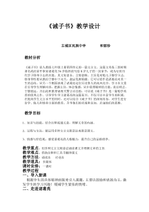 第16课《诫子书》教学设计6-七年级语文上册统编版