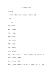 第16课《诫子书》教学设计8-七年级语文上册统编版