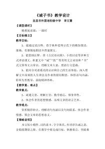 第16课《诫子书》教学设计10-七年级语文上册统编版