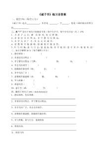 第16课《诫子书》习题1-七年级语文上册统编版