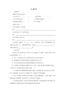 第16课《诫子书》习题3-七年级语文上册统编版