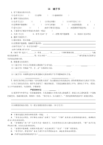 第16课《诫子书》习题4-七年级语文上册统编版