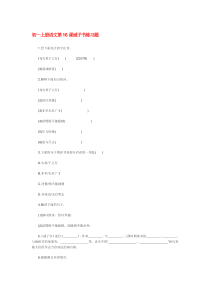 第16课《诫子书》习题6-七年级语文上册统编版