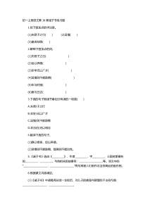 第16课《诫子书》习题10-七年级语文上册统编版