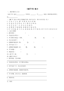 第16课《诫子书》习题9-七年级语文上册统编版
