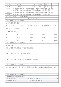 第16课《诫子书》学案4-七年级语文上册统编版