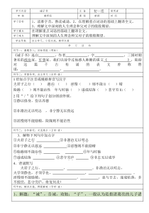 第16课《诫子书》学案5-七年级语文上册统编版