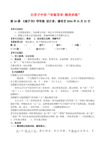 第16课《诫子书》学案8-七年级语文上册统编版