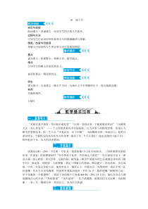 第16课《诫子书》学案10-七年级语文上册统编版