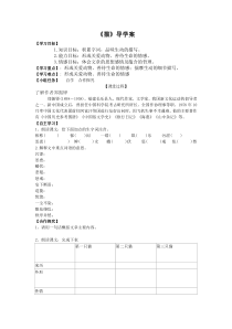 第17课《猫》导学案5-七年级语文上册统编版