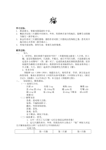 第17课《猫》教学设计2-七年级语文上册统编版