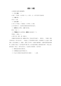 第17课《猫》习题3-七年级语文上册统编版