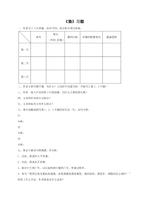 第17课《猫》习题4-七年级语文上册统编版