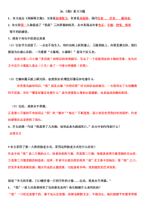 第17课《猫》习题5-七年级语文上册统编版