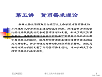 货币需求理论课件2