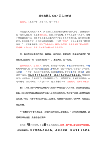 第18课《鸟》导学案10-七年级语文上册统编版