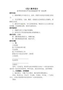 第18课《鸟》教学设计1-七年级语文上册统编版