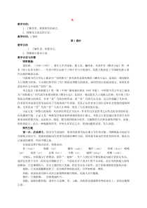 第18课《鸟》教学设计4-七年级语文上册统编版
