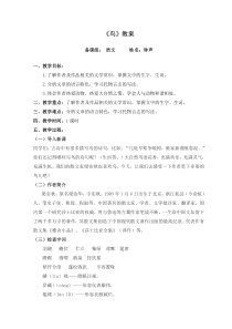 第18课《鸟》教学设计6-七年级语文上册统编版