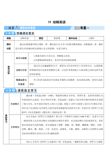 第19课《动物笑谈》导学案1-七年级语文上册统编版