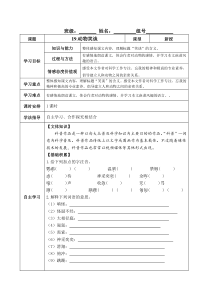 第19课《动物笑谈》导学案2-七年级语文上册统编版