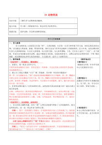 第19课《动物笑谈》导学案3-七年级语文上册统编版