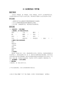 第19课《动物笑谈》导学案5-七年级语文上册统编版