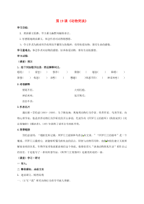 第19课《动物笑谈》导学案8-七年级语文上册统编版