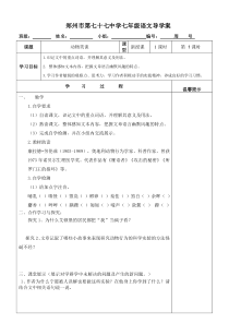 第19课《动物笑谈》导学案9-七年级语文上册统编版