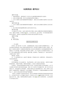 第19课《动物笑谈》教学设计6-七年级语文上册统编版