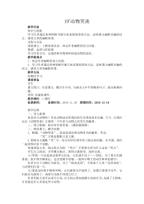 第19课《动物笑谈》教学设计8-七年级语文上册统编版