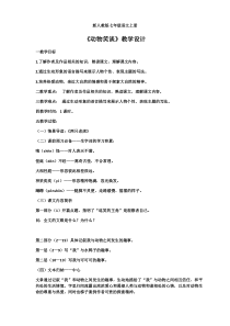 第19课《动物笑谈》教学设计9-七年级语文上册统编版